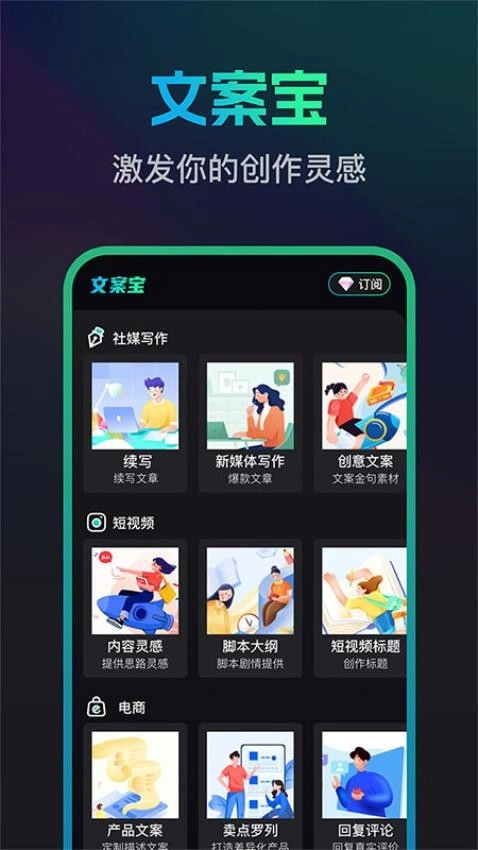 文案宝手机版