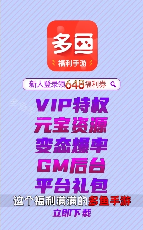 多鱼游戏截图4