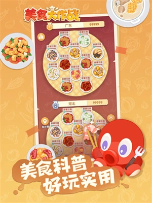 美食大作战(3)