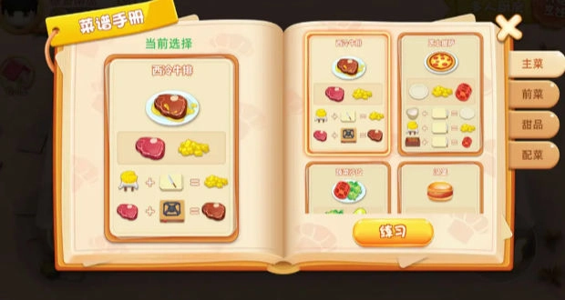 速速料理王图3
