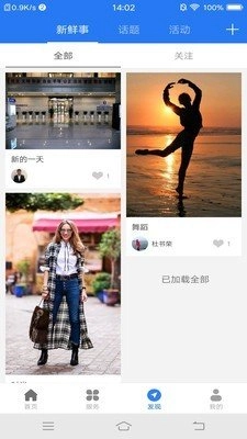 智慧园区服务截图2