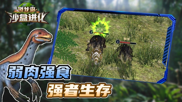 恐龙岛：沙盒进化正版(2)