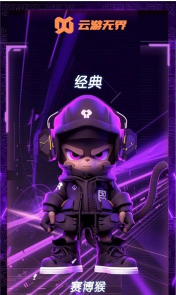 云游无界图1