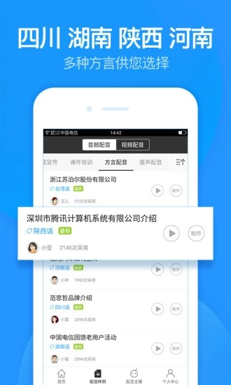 广告配音免费版截图3