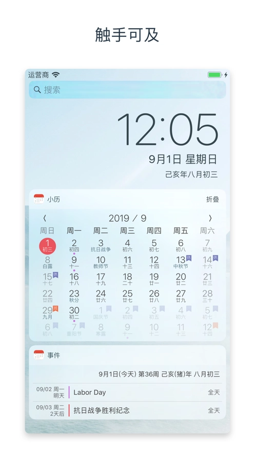 小历万年历