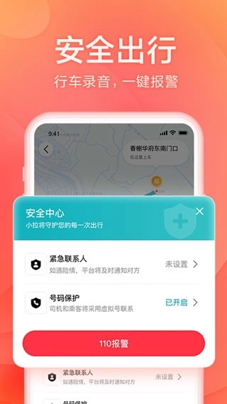 小拉出行最新版图5