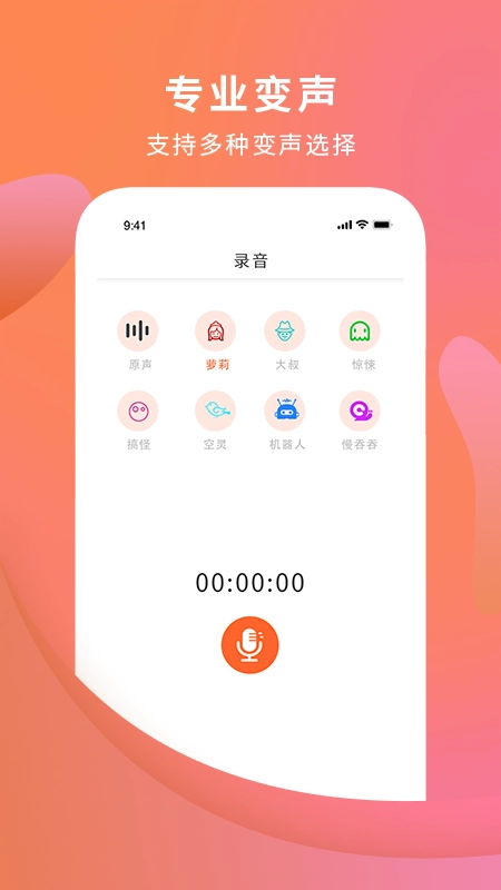 電話變聲器 2