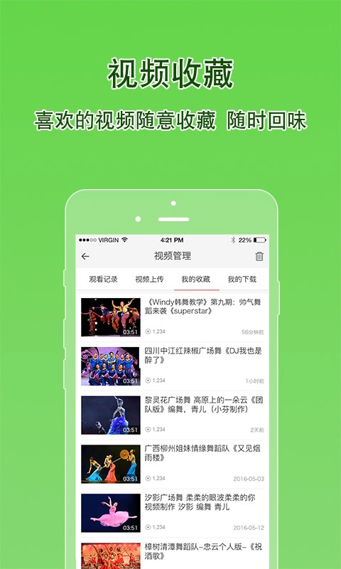 播视广场舞截图3