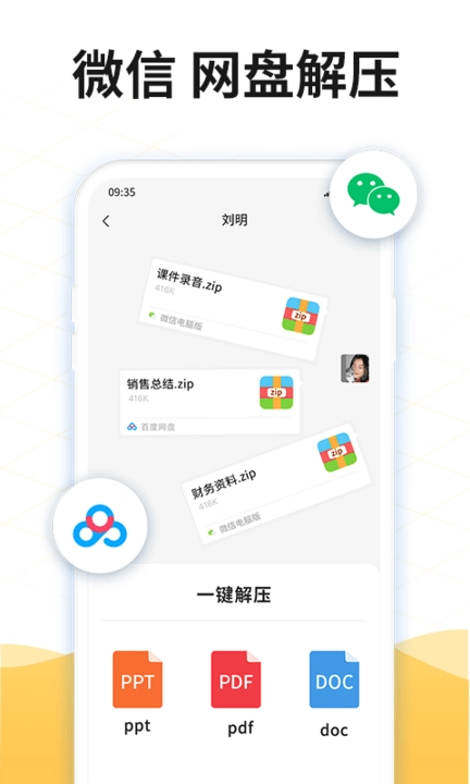 解压rar软件