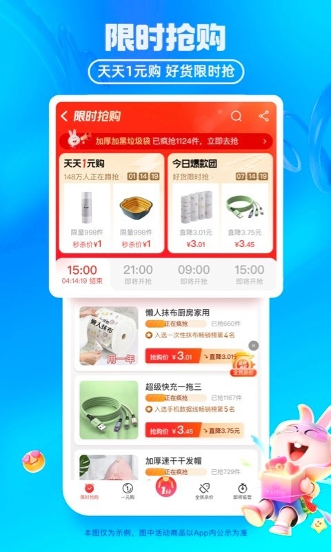 淘特最新版图2
