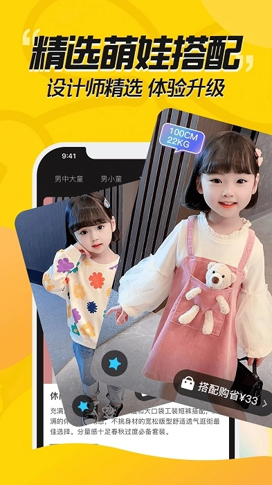 豆芽童装截图0