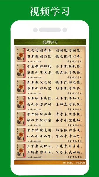 三字经全文朗读(2)