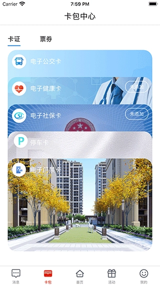 荆门市民卡图3
