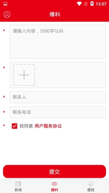 淄博日报图3