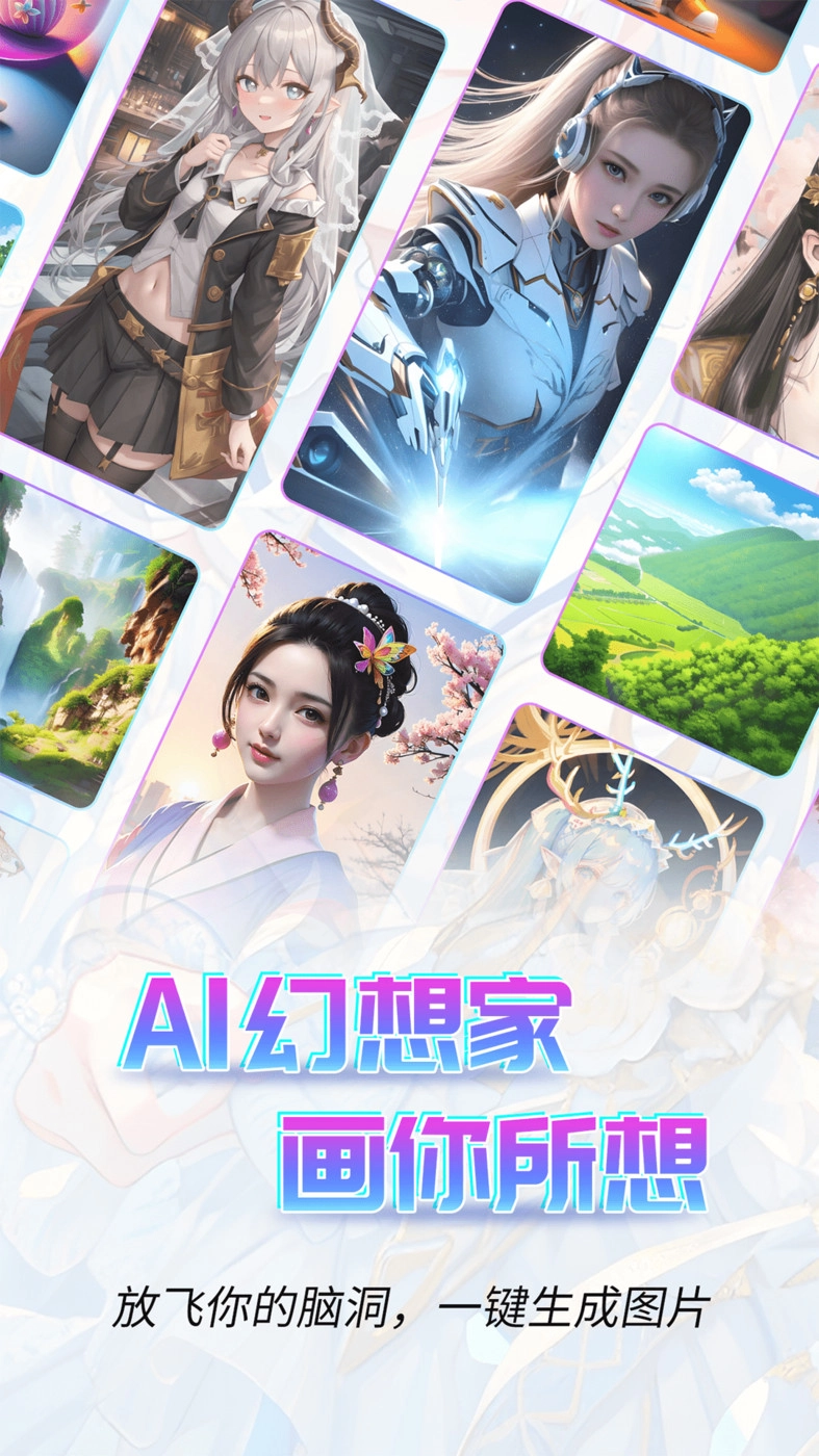 AI幻想家 1
