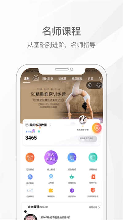 我家瑜伽2025截图1