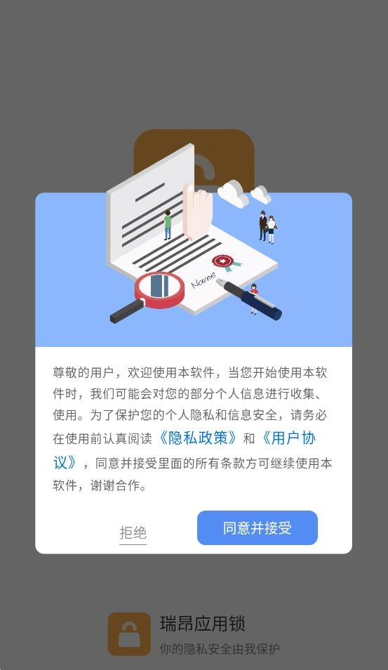 瑞昂应用锁(4)