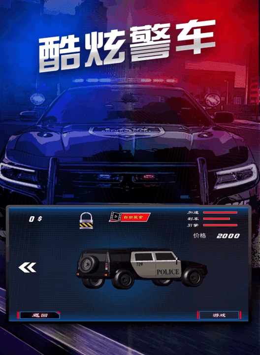 极速追捕行动游戏图4