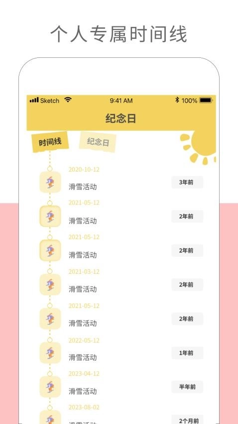 纪念日记录截图4