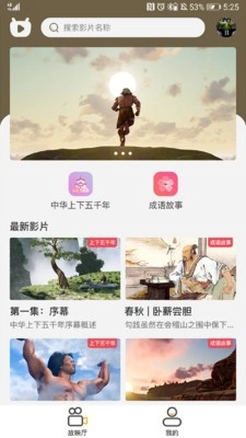 人人动画截图2