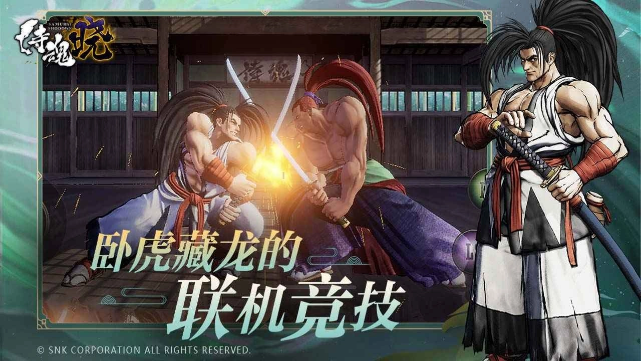 侍魂晓手机版