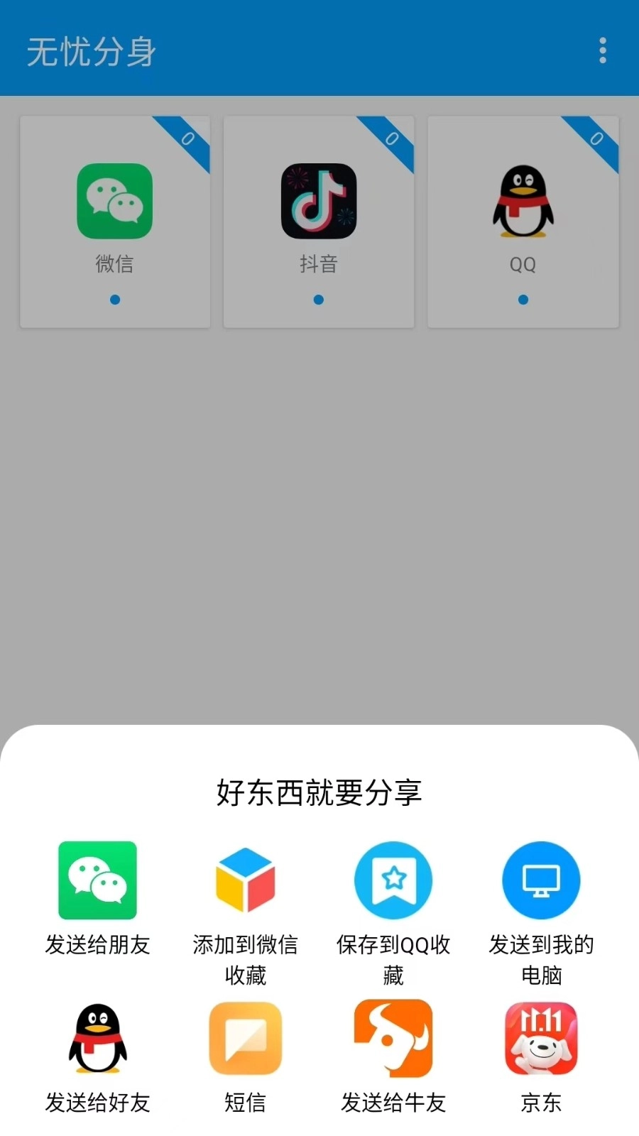 无忧分身软件