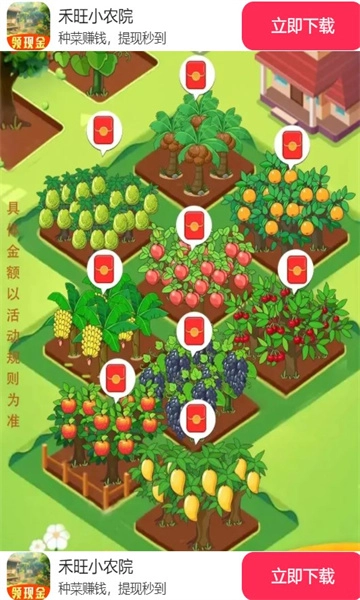 禾旺小农院游戏红包版