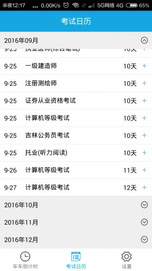 车车倒计时图2