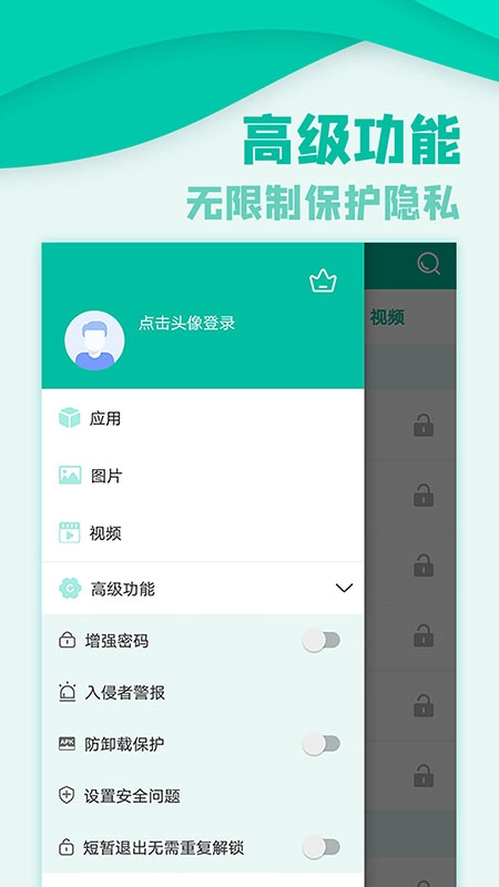 应用隐私锁(1)