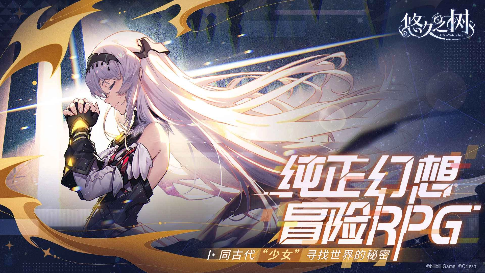 悠久之树4