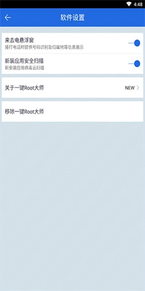 一键root大师安卓版截图0