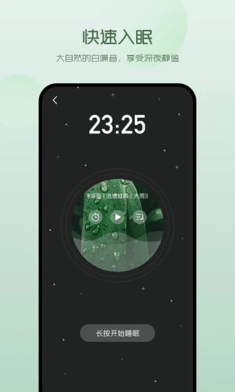 萤火虫睡眠截图4