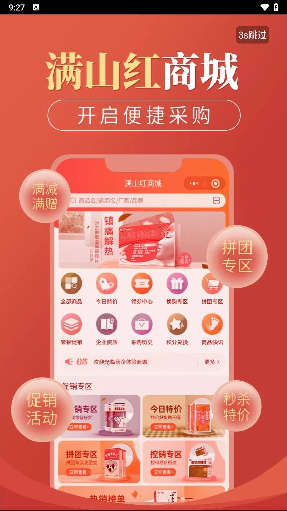满山红医药图3