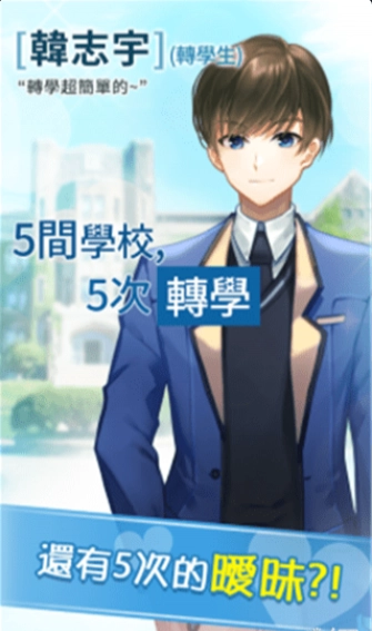 转学生恋爱日记游戏(2)
