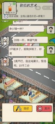 砍價(jià)的藝術(shù)截圖0