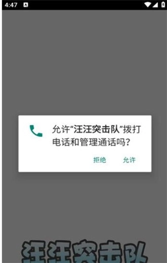 汪汪突击队图2