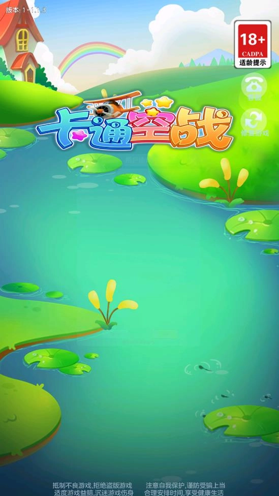 卡通空战红包版图1