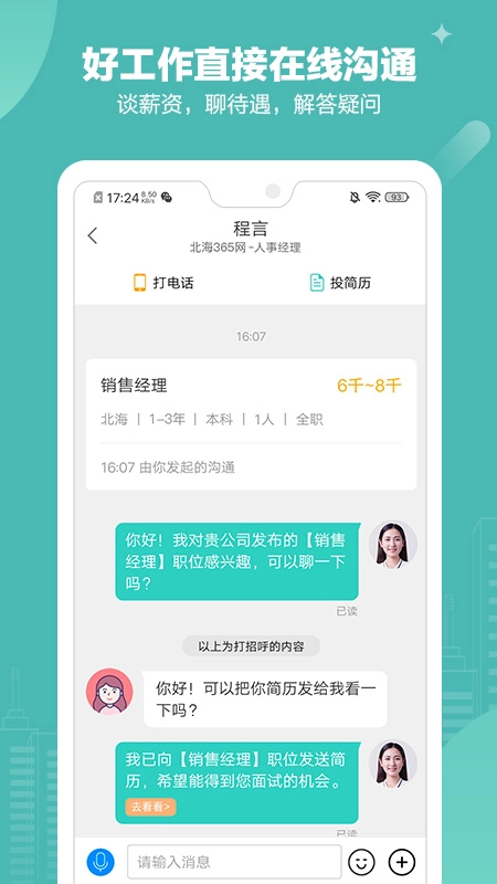 北海365招聘(3)