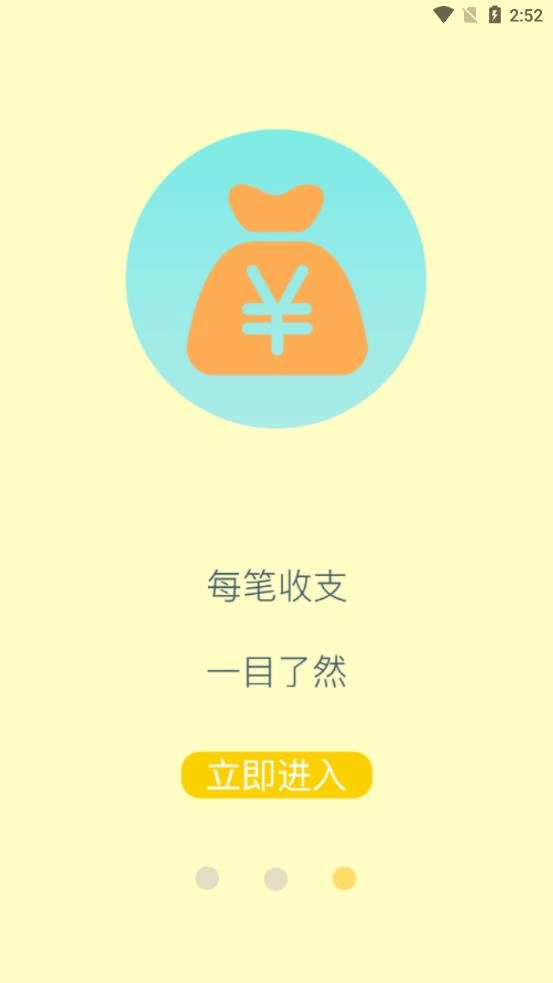 乐途记账本