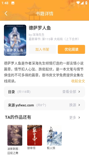 天涯客小说截图0