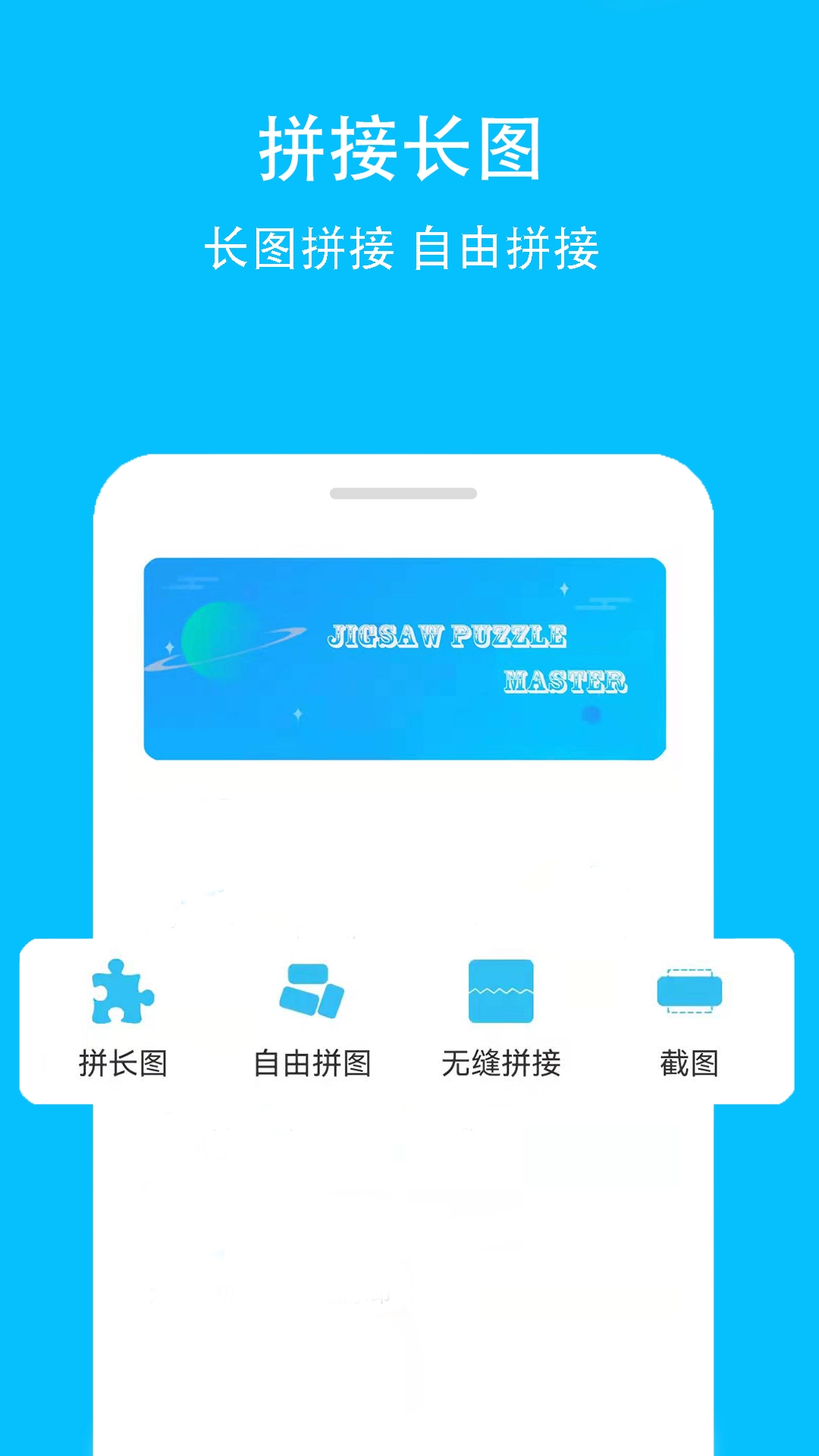 汐音长图拼接