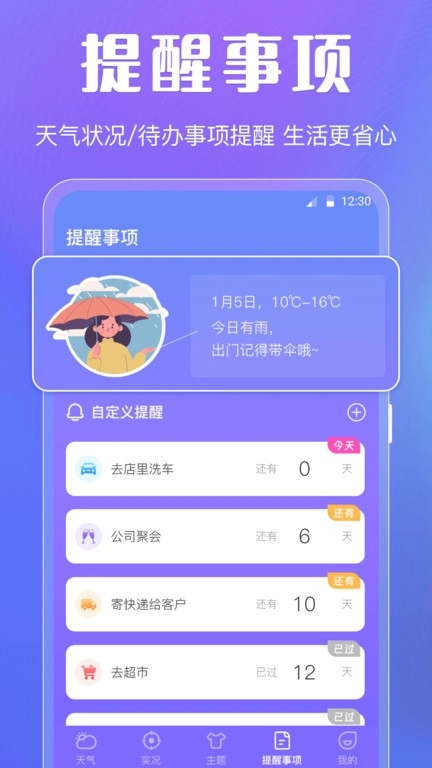 晴天天气预报截图2