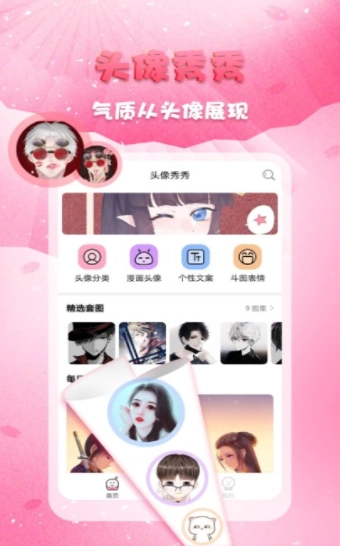 头像秀秀图2