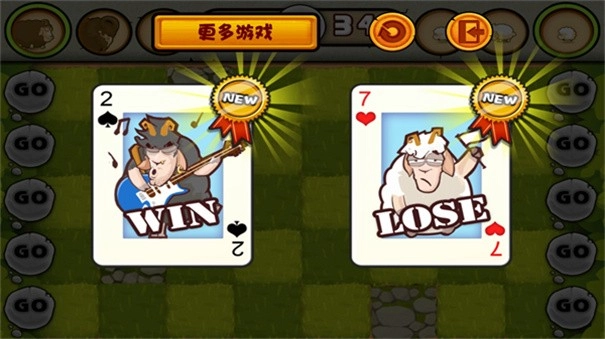 山羊大碰撞