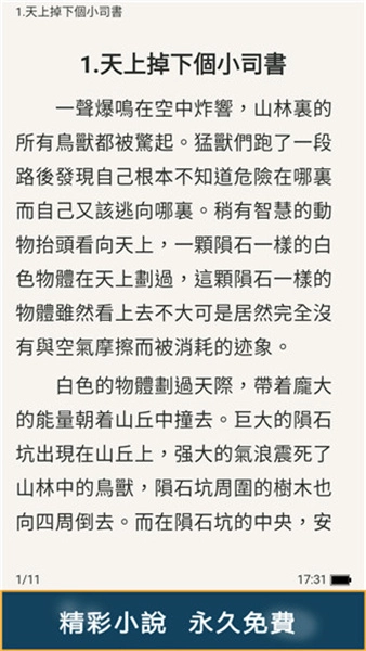 甜橙小说图4