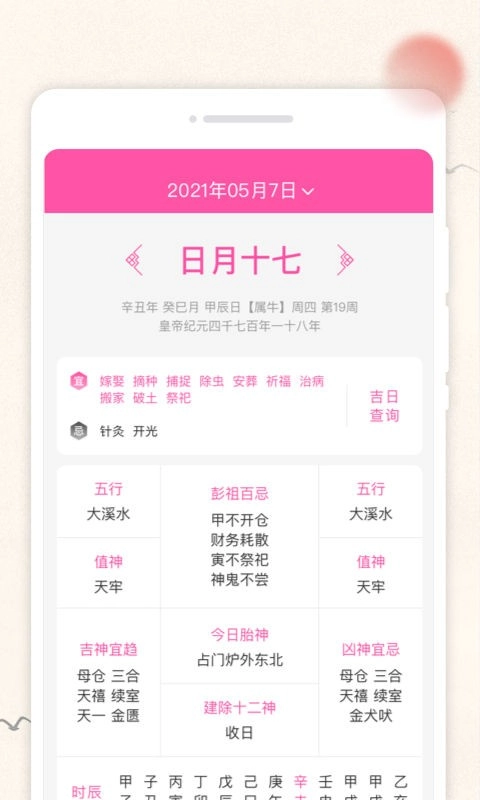 轻便万年历(3)