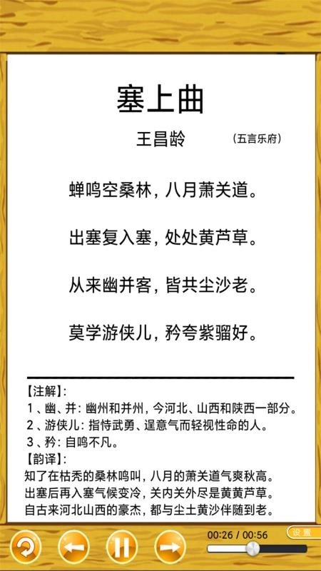 唐诗三百首朗读软件