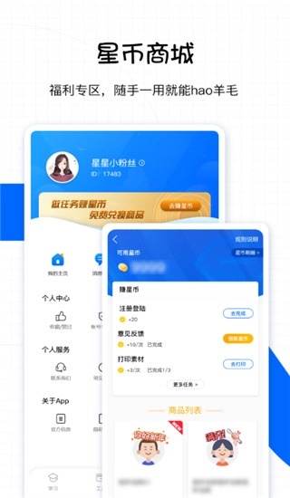 星星机图2