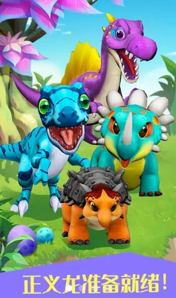 3D恐龙大乱斗3