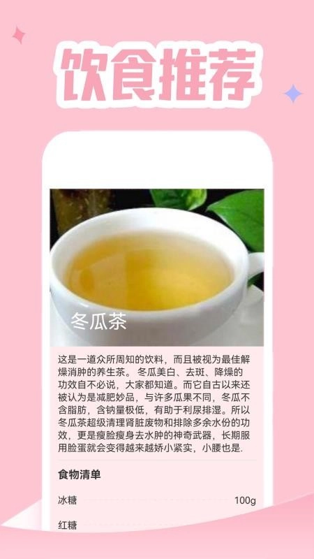 大姨妈贴心管家3